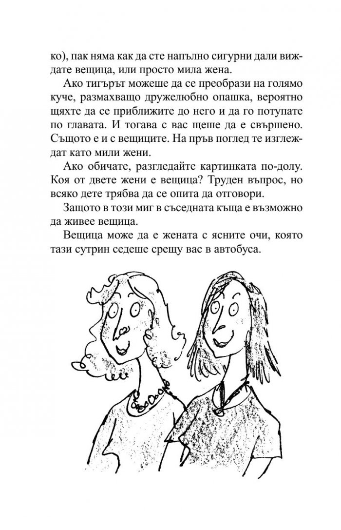 Вещиците