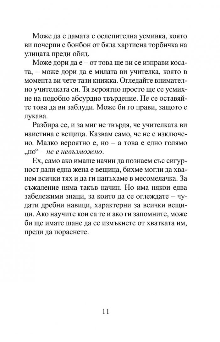 Вещиците