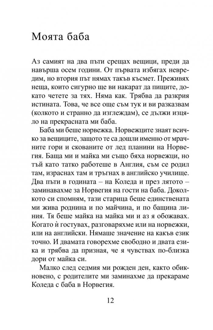 Вещиците
