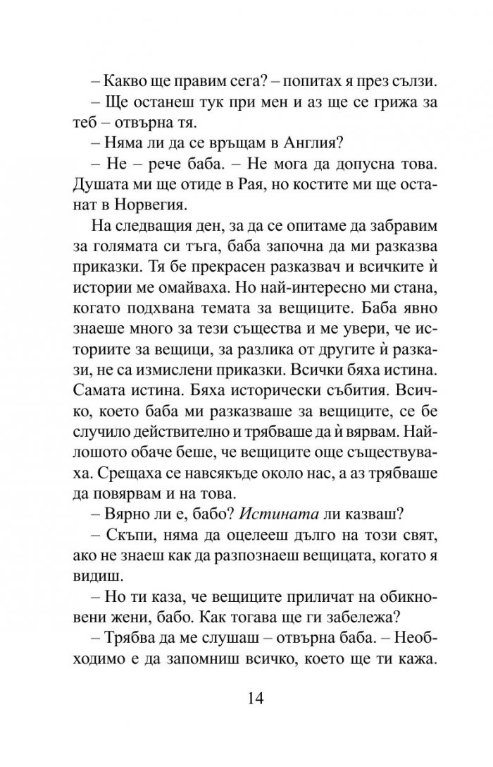 Вещиците