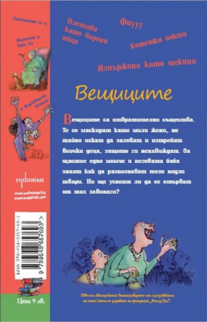 Вещиците