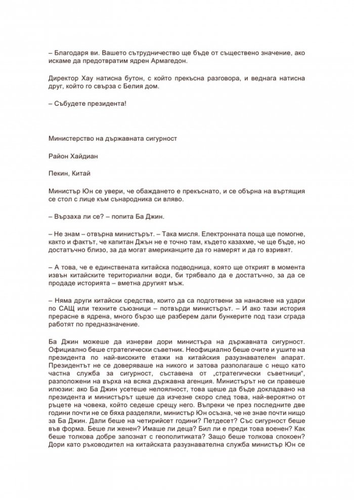 Кървав изгрев