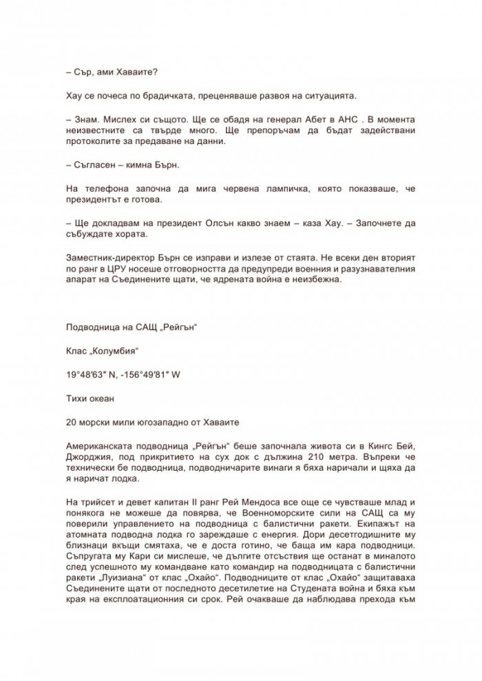 Кървав изгрев