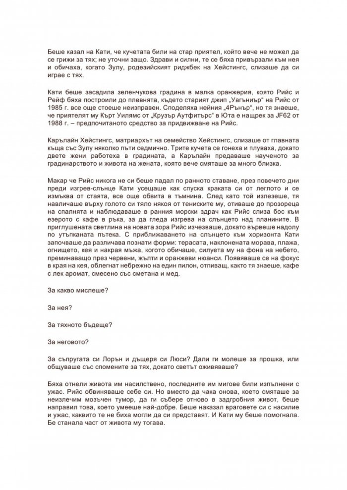 Кървав изгрев