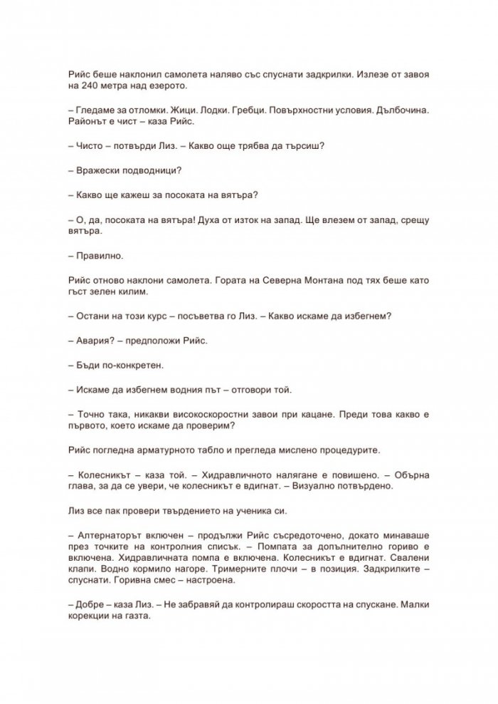 Кървав изгрев
