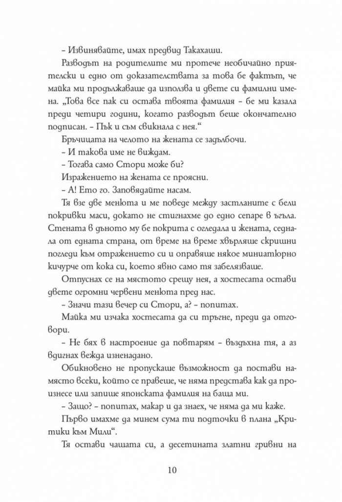 Братовчедите