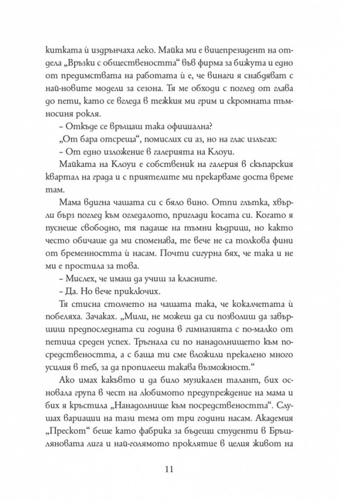 Братовчедите