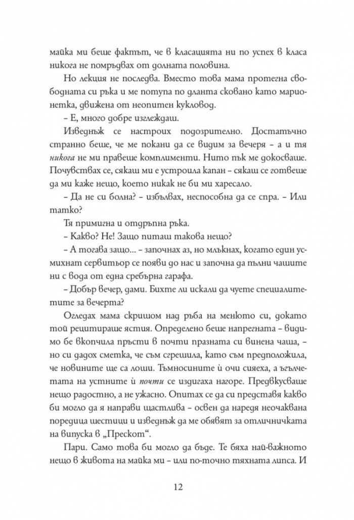 Братовчедите