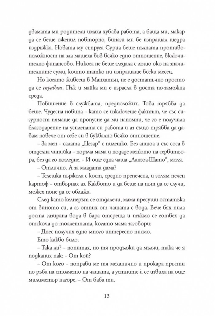 Братовчедите