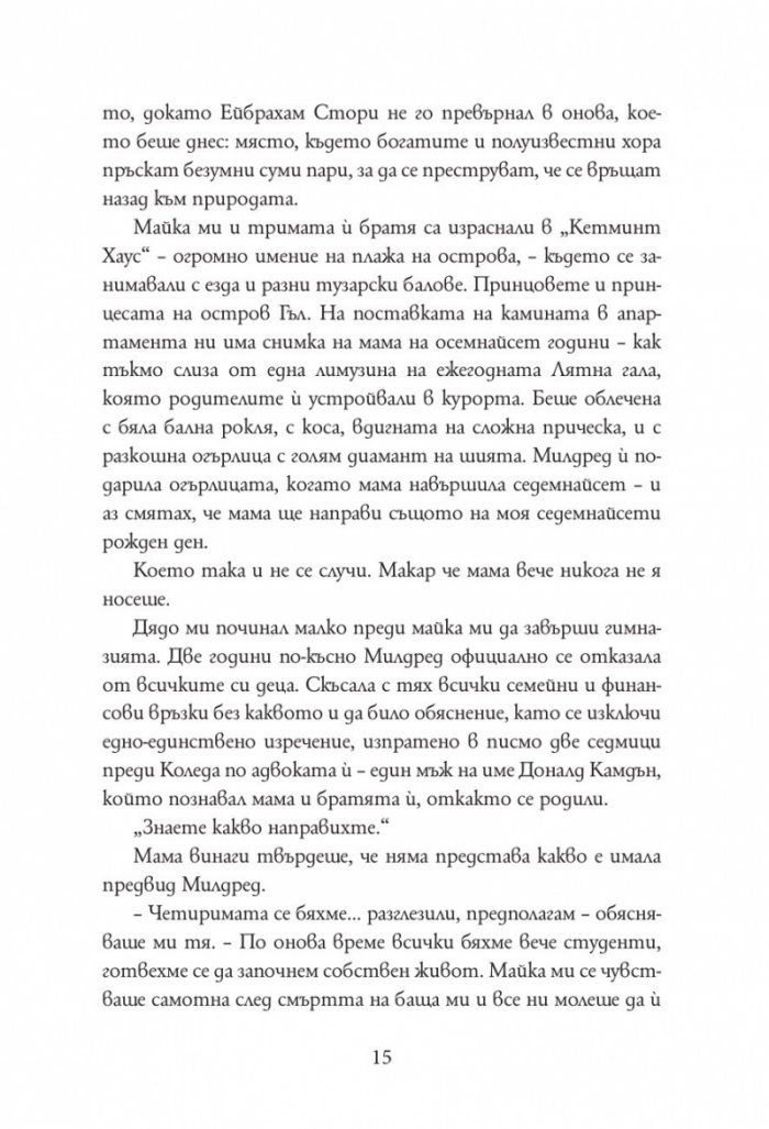 Братовчедите