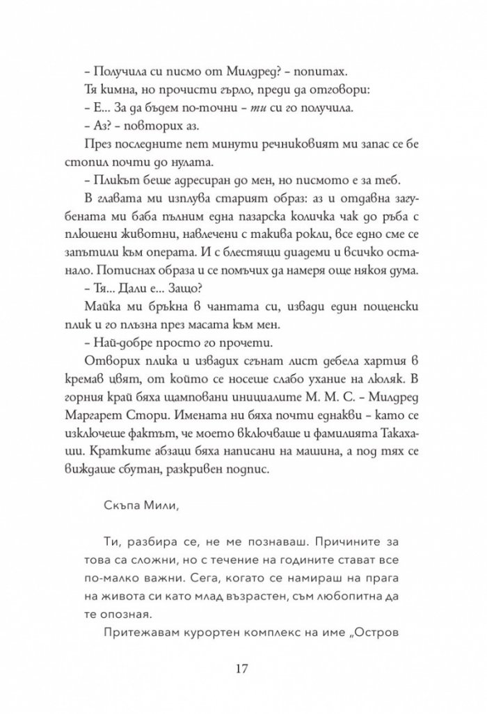 Братовчедите