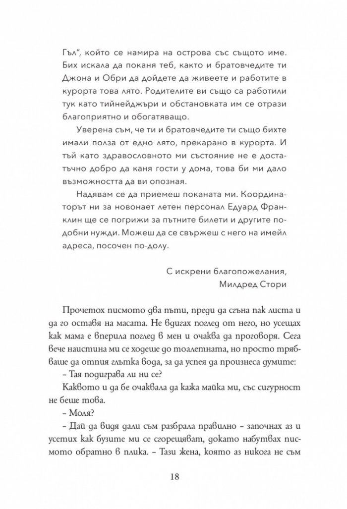 Братовчедите