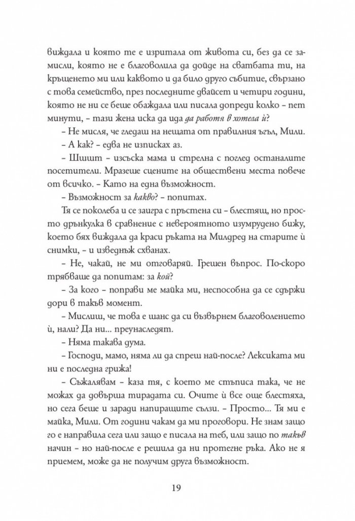 Братовчедите