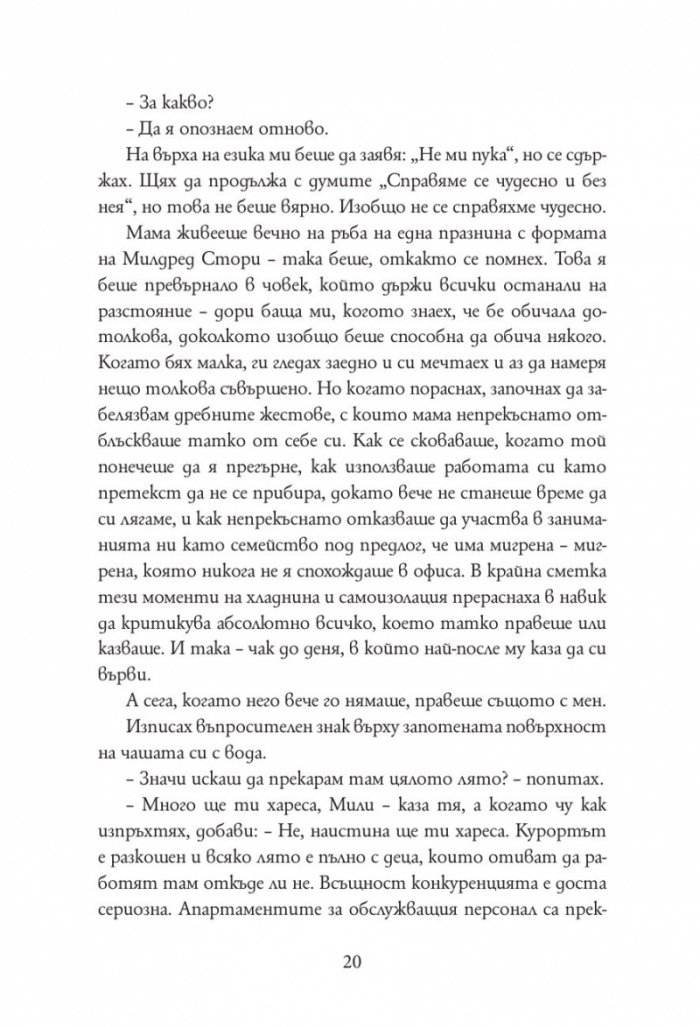 Братовчедите
