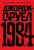 1984