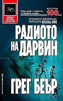 Радиото на Дарвин