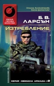Изтребление