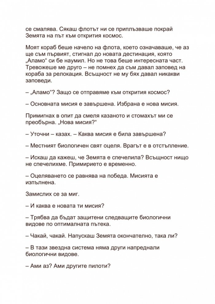 Изтребление