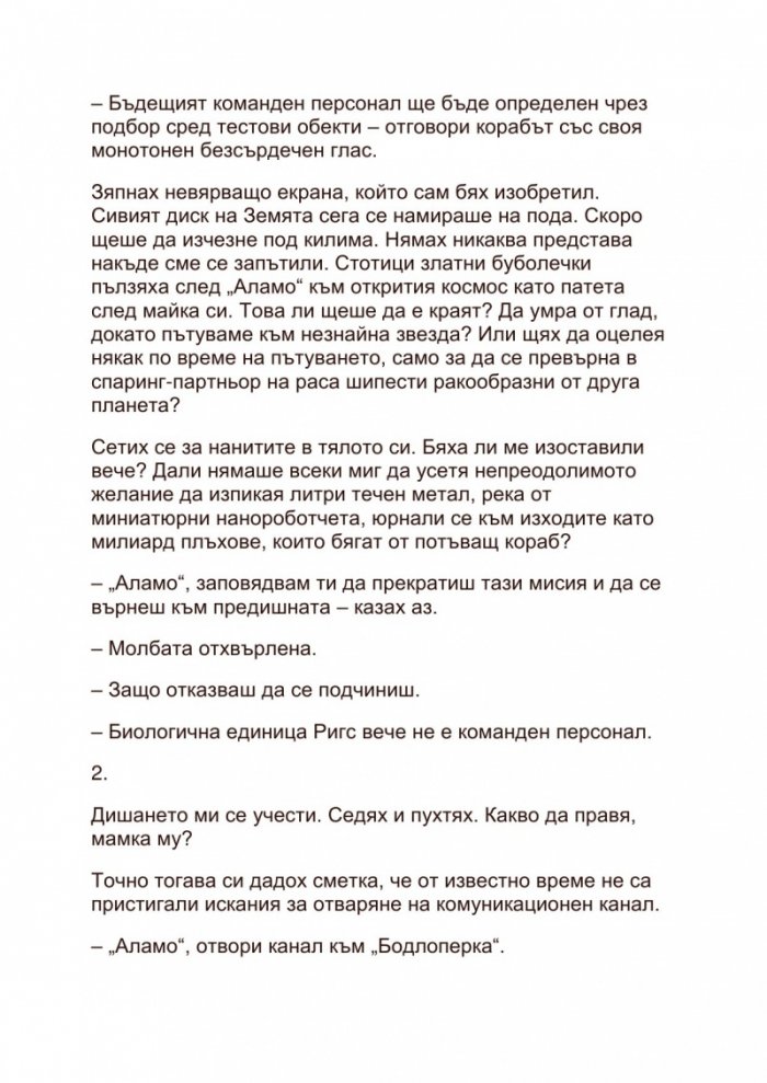Изтребление