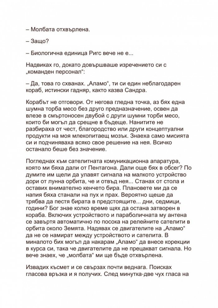 Изтребление