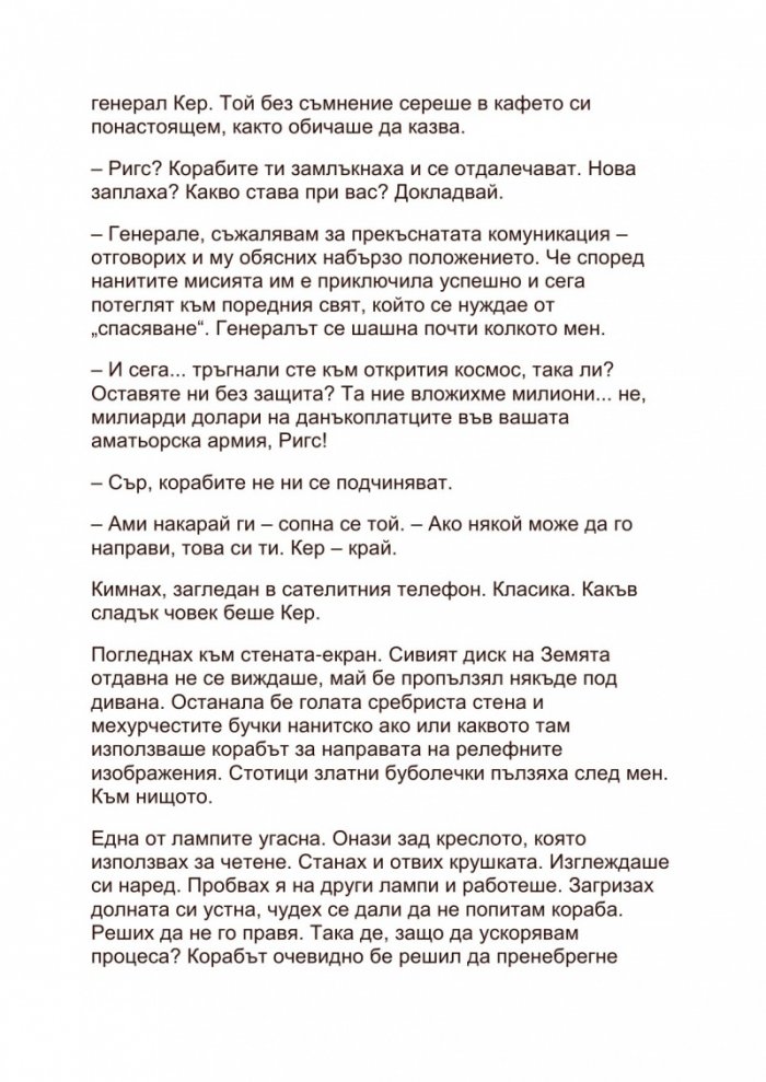 Изтребление