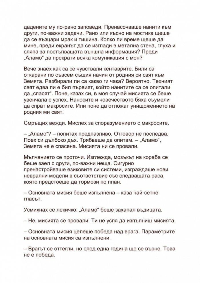 Изтребление