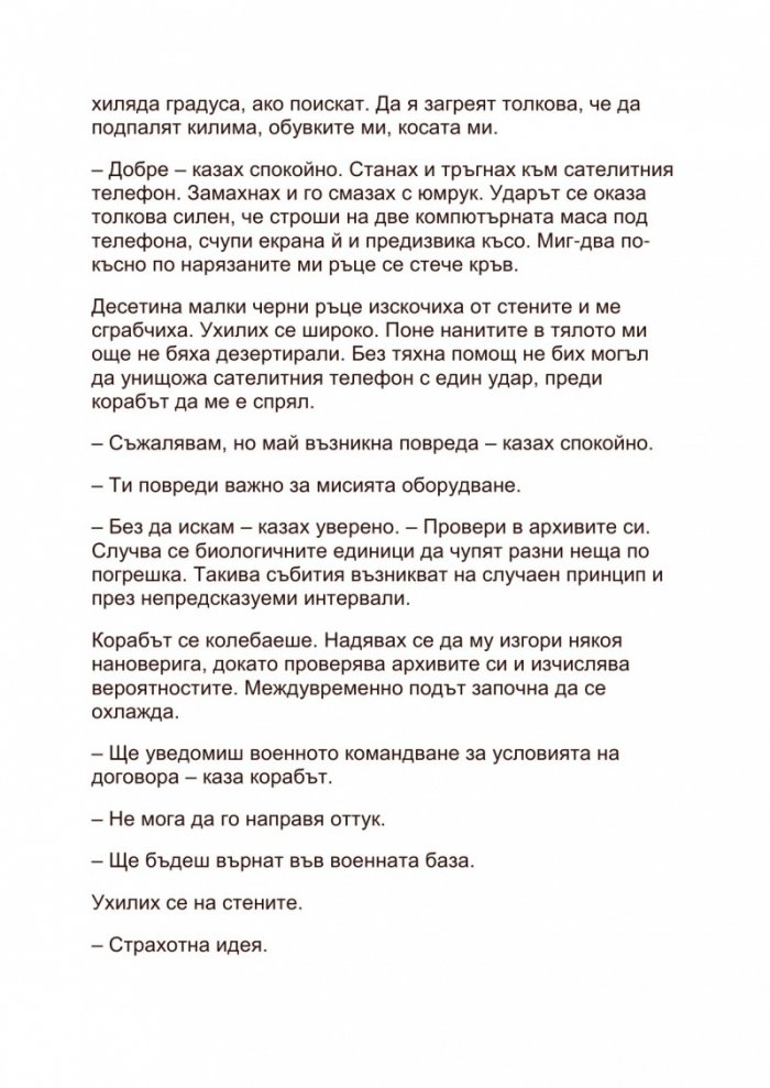 Изтребление