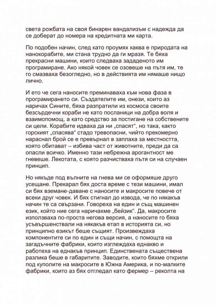 Изтребление