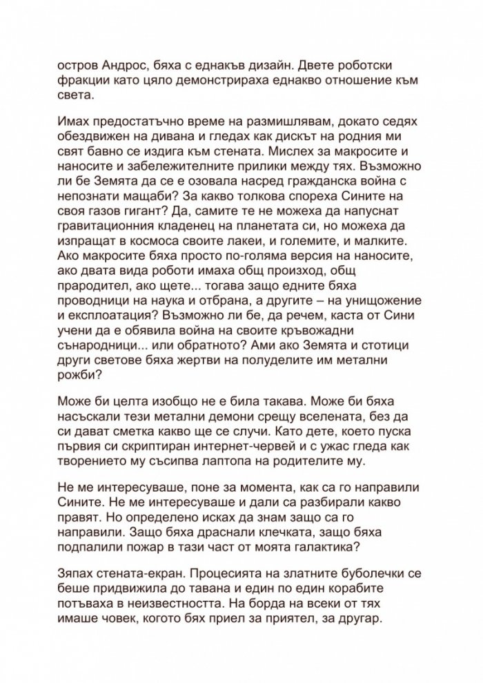 Изтребление