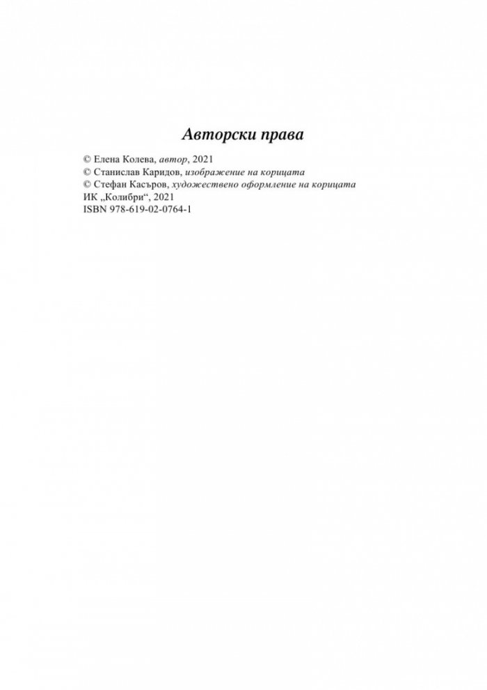 Играта на солта