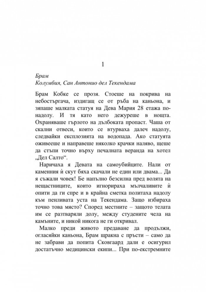 Играта на солта