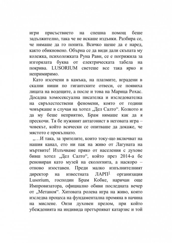 Играта на солта
