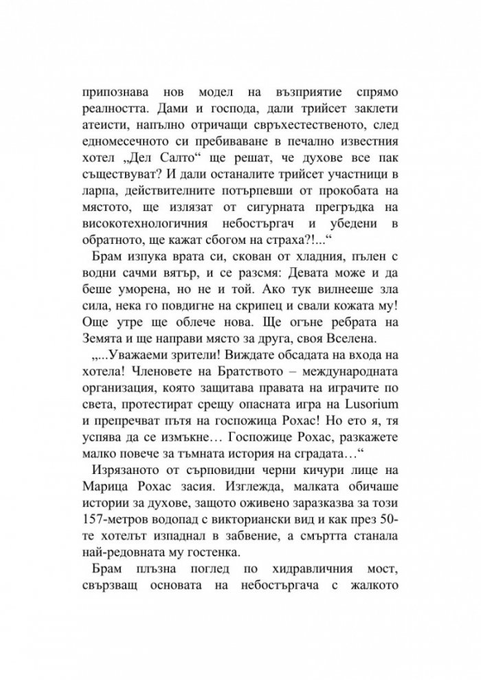 Играта на солта