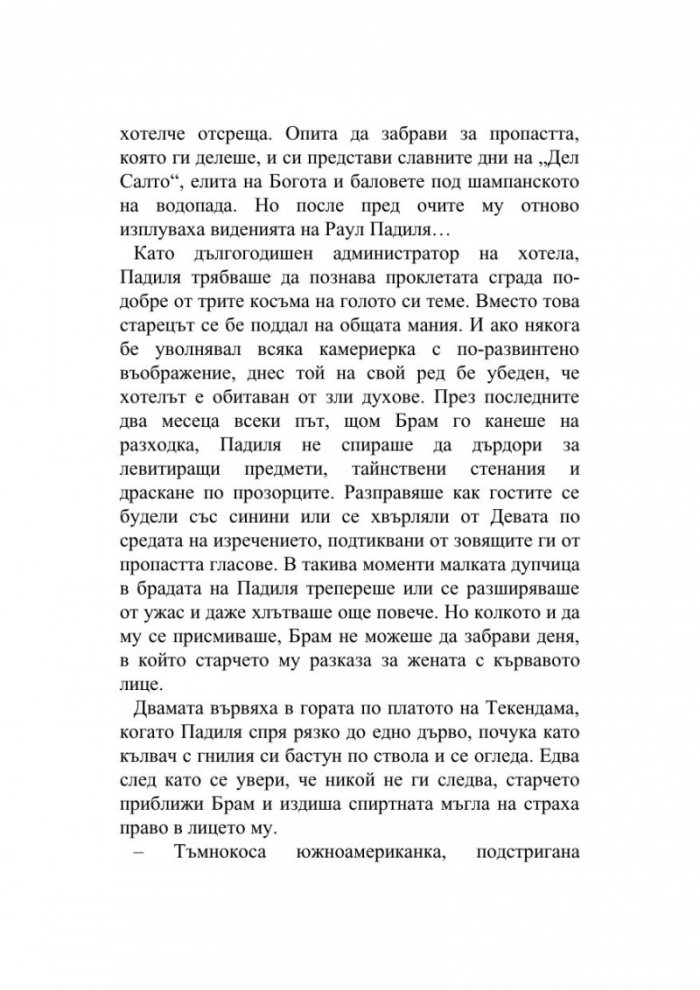 Играта на солта