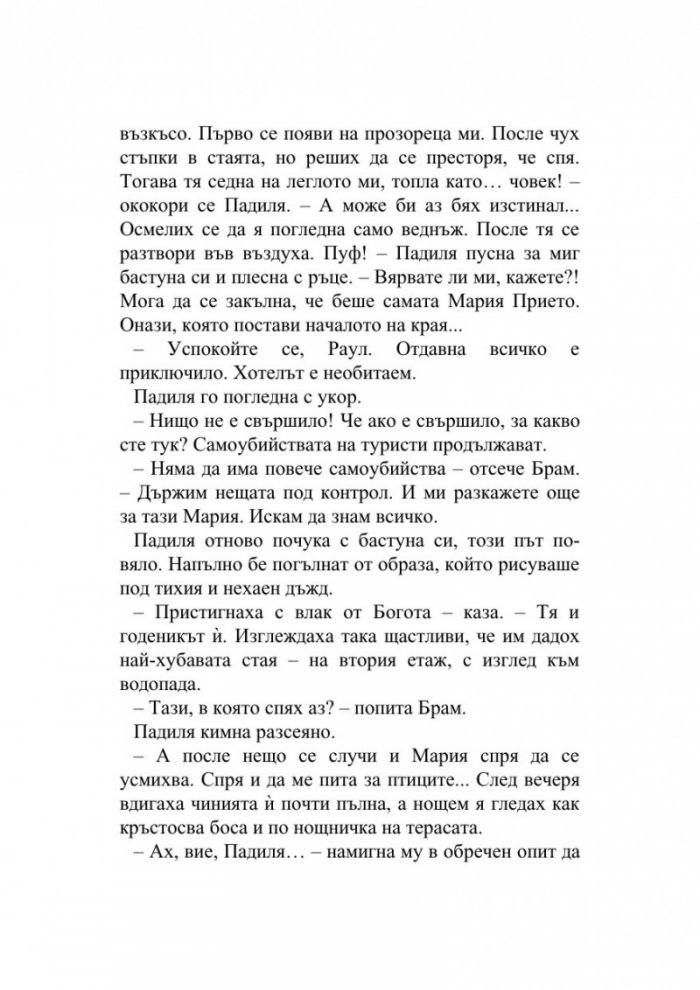 Играта на солта