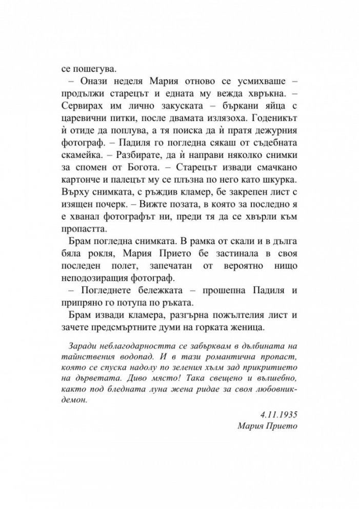 Играта на солта