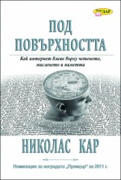 Под повърхността