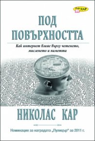 Под повърхността