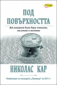 Под повърхността