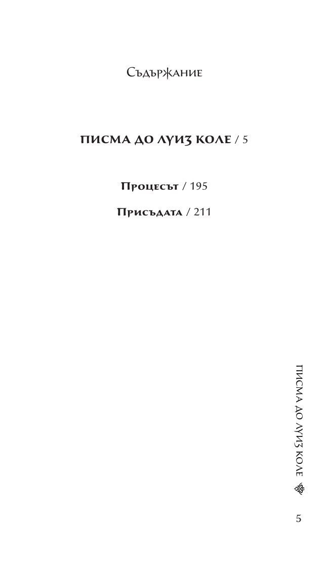 Писма до Луиз Коле
