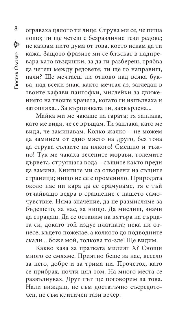 Писма до Луиз Коле