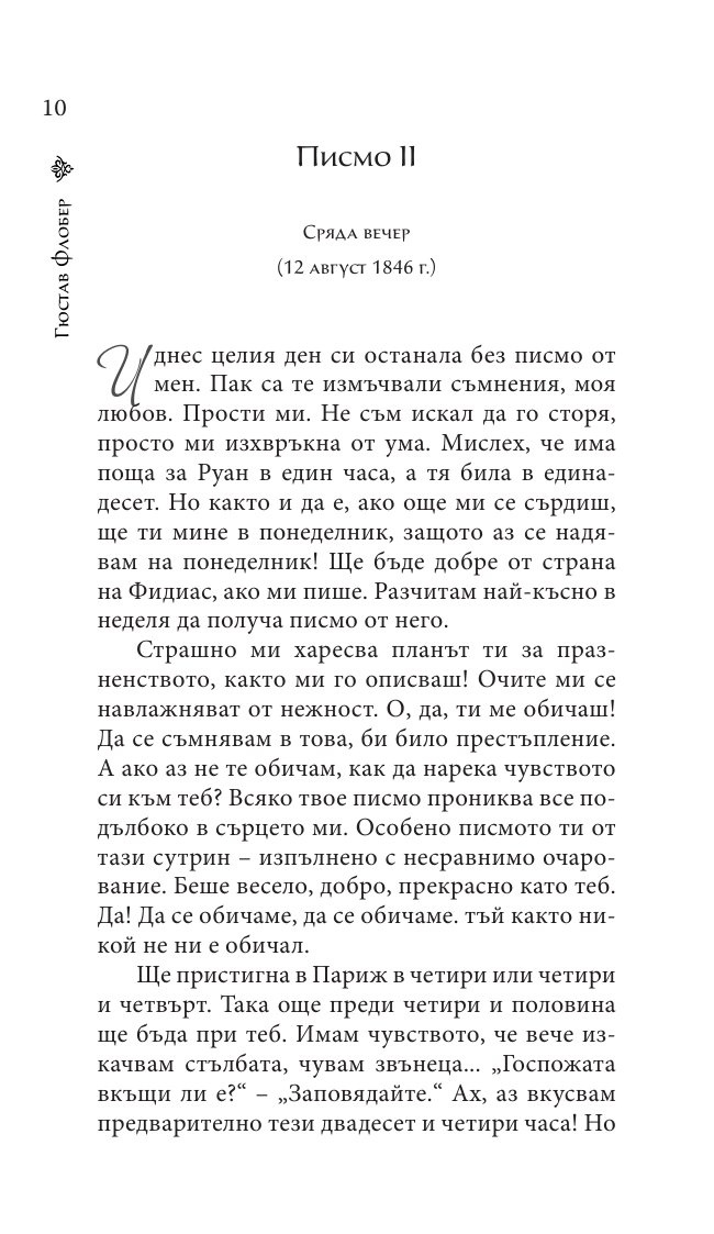 Писма до Луиз Коле