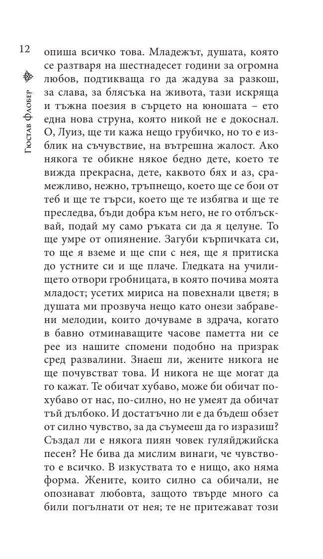 Писма до Луиз Коле