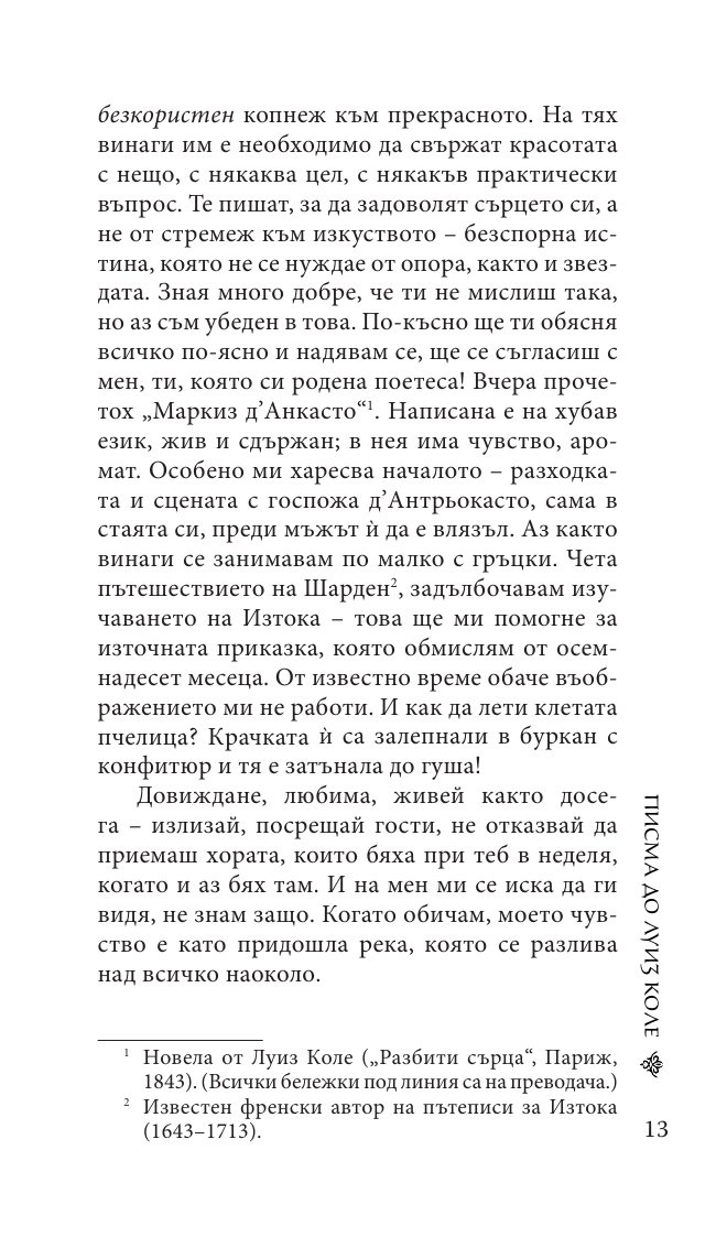 Писма до Луиз Коле