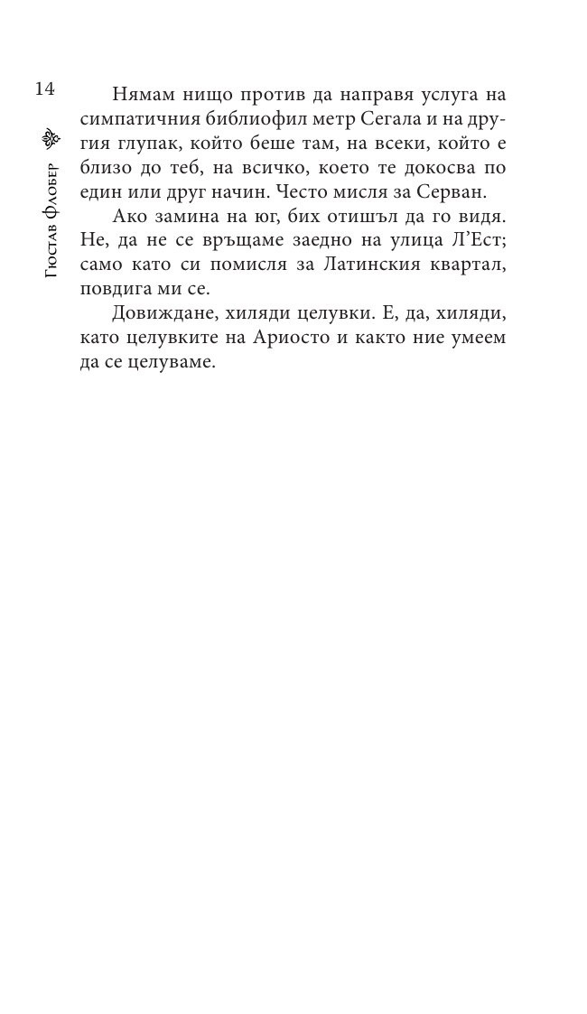 Писма до Луиз Коле