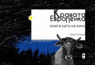 Кравата ЕвроПенка