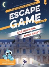 Escape Game: Кой открадна "Мона Лиза"?