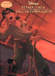 Планетата на съкровищата