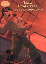 Планетата на съкровищата