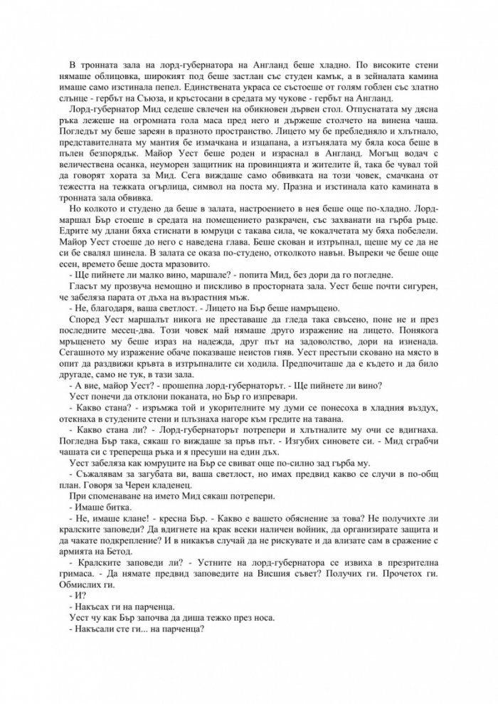 Първият закон: Преди да увиснат на въжето Кн.2